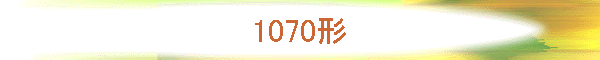 1070`